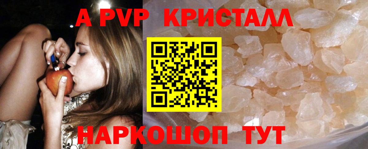 A PVP Соль  А ПВП мука  Альфа ПВП СК КРИС  Аксай  A PVP  Вход с VPN 