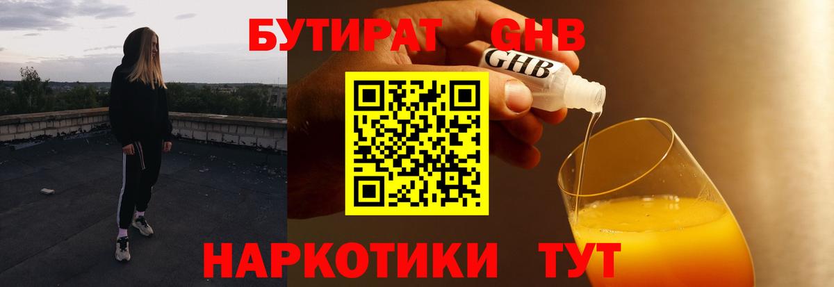 БУТИРАТ вода  Вход с VPN  Аксай 