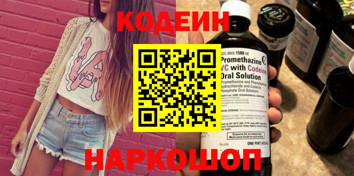 Codein Purple Drank  Вход с VPN  Аксай  Codein напиток Lean (лин) 