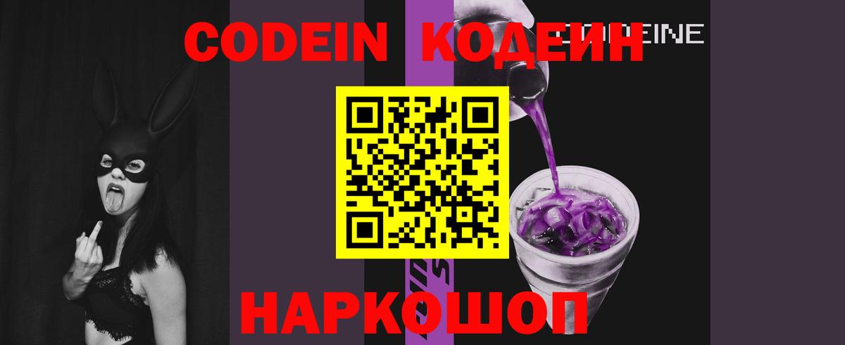 Кодеин напиток Lean (лин) Аксай