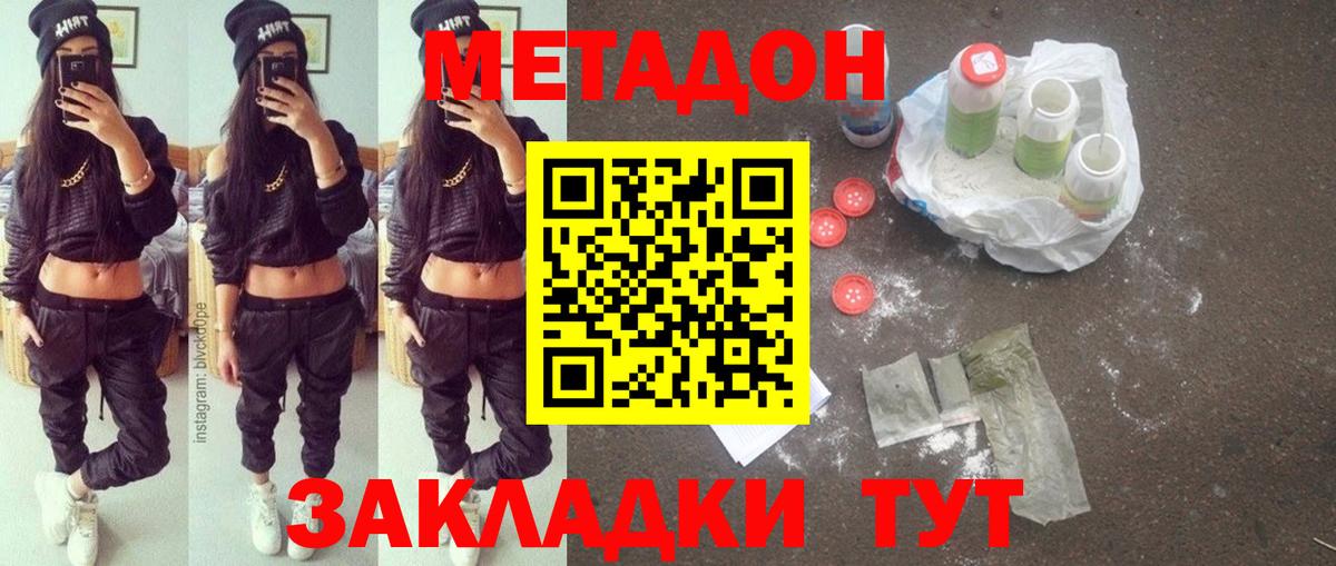 Метадон methadone  Вход с VPN  Аксай  МЕТАДОН methadone 